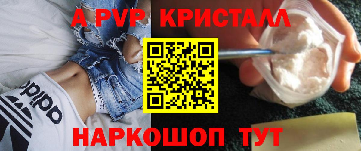 Лениногорск  A PVP кристаллы  Вход с VPN 