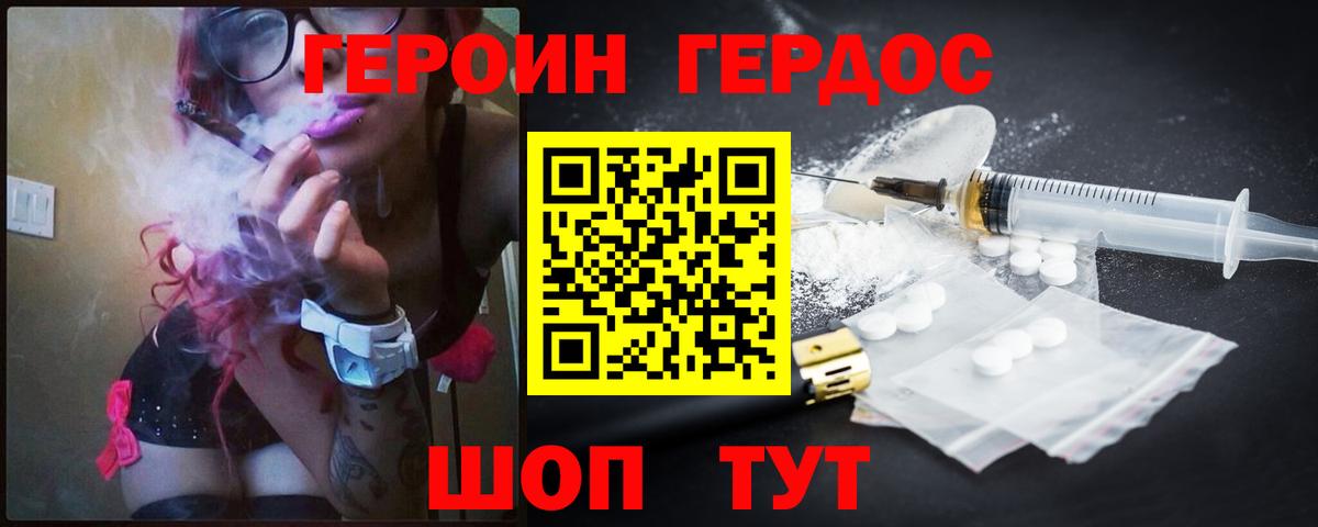 Героин  ГЕРОИН Heroin  Вход с VPN  Лениногорск 