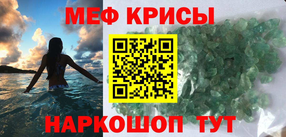 Лениногорск  Мефедрон кристаллы  Мефедрон mephedrone  Вход с VPN 