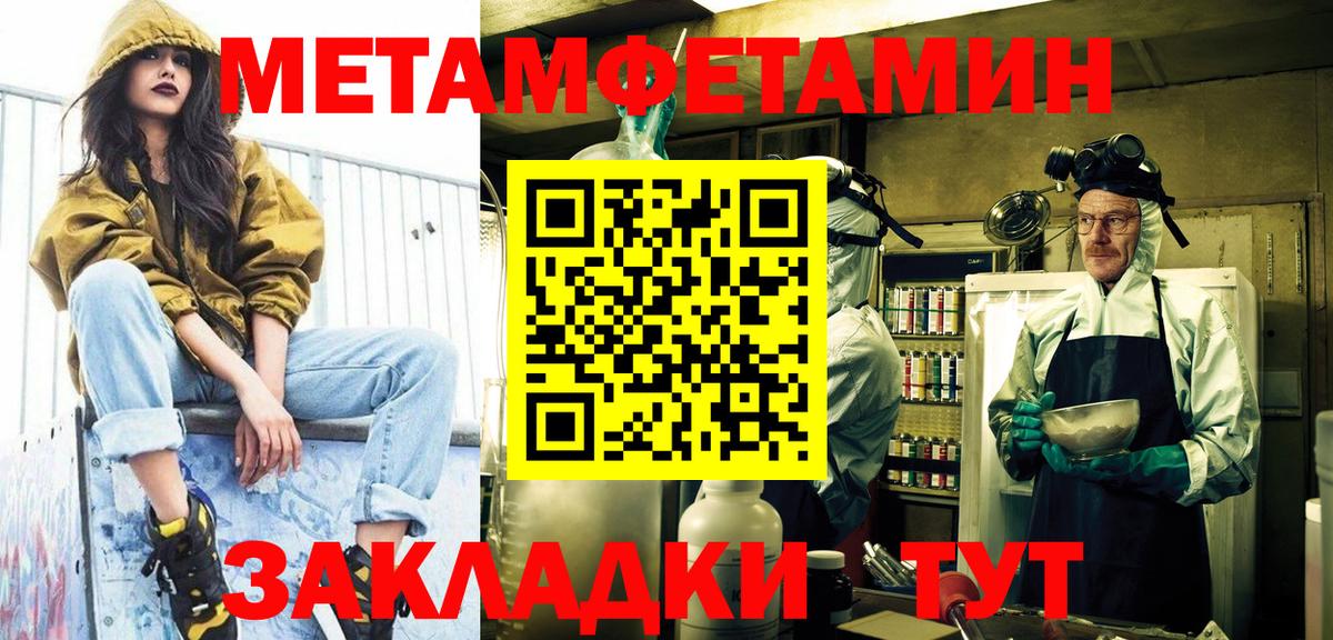 МЕТАМФЕТАМИН мет Лениногорск
