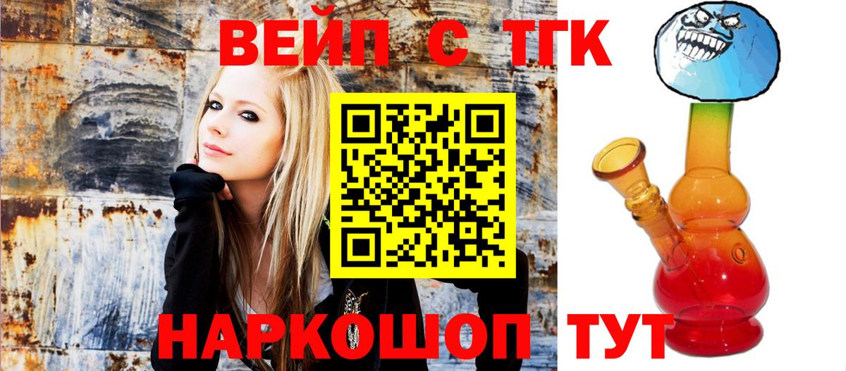 Лениногорск  ТГК вейп  Вход с VPN 